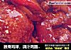 脱骨鸡球，浇汁鸡翅中。的做法