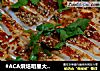 #ACA烘焙明星大赛#烤鱿鱼的做法