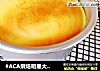 #ACA烘焙明星大赛#无油低脂酸奶蛋糕的做法