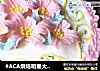#ACA烘焙明星大赛#百合花蛋糕的做法