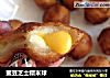 蜜豆芝士糯米球的做法