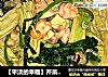 【平淡的幸福】芹菜叶炒腐竹的做法