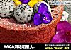 #ACA烘焙明星大赛#香草芒果流心蛋糕的做法