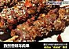 孜然香辣羊肉串的做法
