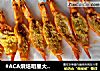 #ACA烘焙明星大赛#黄油蒜蓉烤大虾的做法