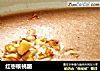 红枣核桃酪的做法