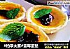 #柏翠大赛#蓝莓蛋挞的做法