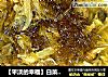 【平淡的幸福】白菜炖蘑菇的做法