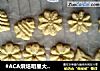 曲奇做法(3)的做法