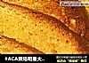 法式香片的做法