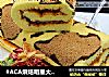 豹纹蛋糕卷的做法