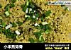小米蒸排骨的做法