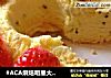 #ACA烘焙明星大赛#草莓亚麻籽戚风蛋糕的做法