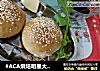 #ACA烘焙明星大赛#芝麻小面包的做法