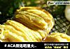 ＃ACA烘焙明星大赛＃汤种手撕椰蓉面包的做法