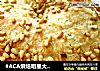 #ACA烘焙明星大赛#新疆托卡西馕的做法