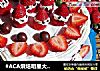 #ACA烘焙明星大赛#草莓奶油蛋糕的做法
