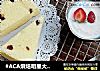 #ACA烘焙明星大赛#蔓越莓酸奶蛋糕的做法