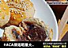 #ACA烘焙明星大赛#玫瑰酱小麦饼的做法