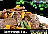 【黄贡椒炒猪肝】滑嫩的口感真好的做法