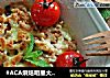 #ACA烘焙明星大赛#串茄牛肉焗饭的做法