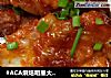 #ACA烘焙明星大赛#烤鸡腿的做法