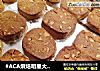 #ACA烘焙明星大赛#蔓越莓（杏仁、松子）曲奇的做法