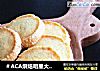 ＃ACA烘焙明星大赛＃ 奶油酥饼的做法