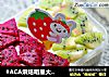 #ACA烘焙明星大赛#水果盒子蛋糕的做法