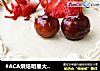 #ACA烘焙明星大赛#~~栗子乳酪慕斯蛋糕的做法