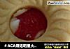 ＃ACA烘焙明星大赛＃果酱夹心饼干的做法