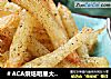 ＃ACA烘焙明星大赛＃椒盐烤薯条的做法