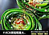 ＃ACA烘焙明星大赛＃烤韭菜的做法