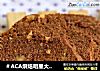 ＃ACA烘焙明星大赛＃巧克力核桃蛋糕的做法