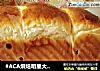 #ACA烘焙明星大赛#蔓越莓鲜奶吐司~面包机＋烤箱简单综合法的做法