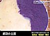 武功小土豆的做法