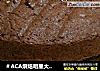 ＃ACA烘焙明星大赛＃巧克力黄油蛋糕的做法