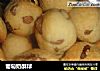 葡萄奶酥球的做法
