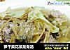 笋干菜花菜龙骨汤的做法