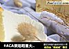 #ACA烘焙明星大赛#酸奶蛋糕的做法