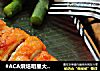 #ACA烘焙明星大赛#奥尔良烤鸡腿卷的做法