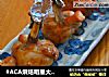 #ACA烘焙明星大赛#烤鸡翅根的做法