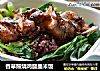香草照烧鸡腿墨米饭的做法