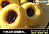 ＃ACA烘焙明星大赛＃果酱饼干的做法