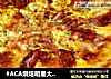 #ACA烘焙明星大赛#芝士披萨的做法