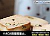 ＃ACA烘焙明星大赛＃蜂蜜开心果饼干的做法