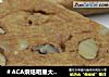 ＃ACA烘焙明星大赛＃红糖核桃饼干的做法