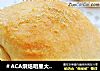 ＃ACA烘焙明星大赛＃鲜奶油面包的做法