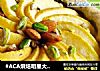 #ACA烘焙明星大赛#健康苹果派的做法