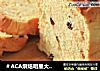 ＃ACA烘焙明星大赛＃蔓越莓坚果奶酪面包的做法